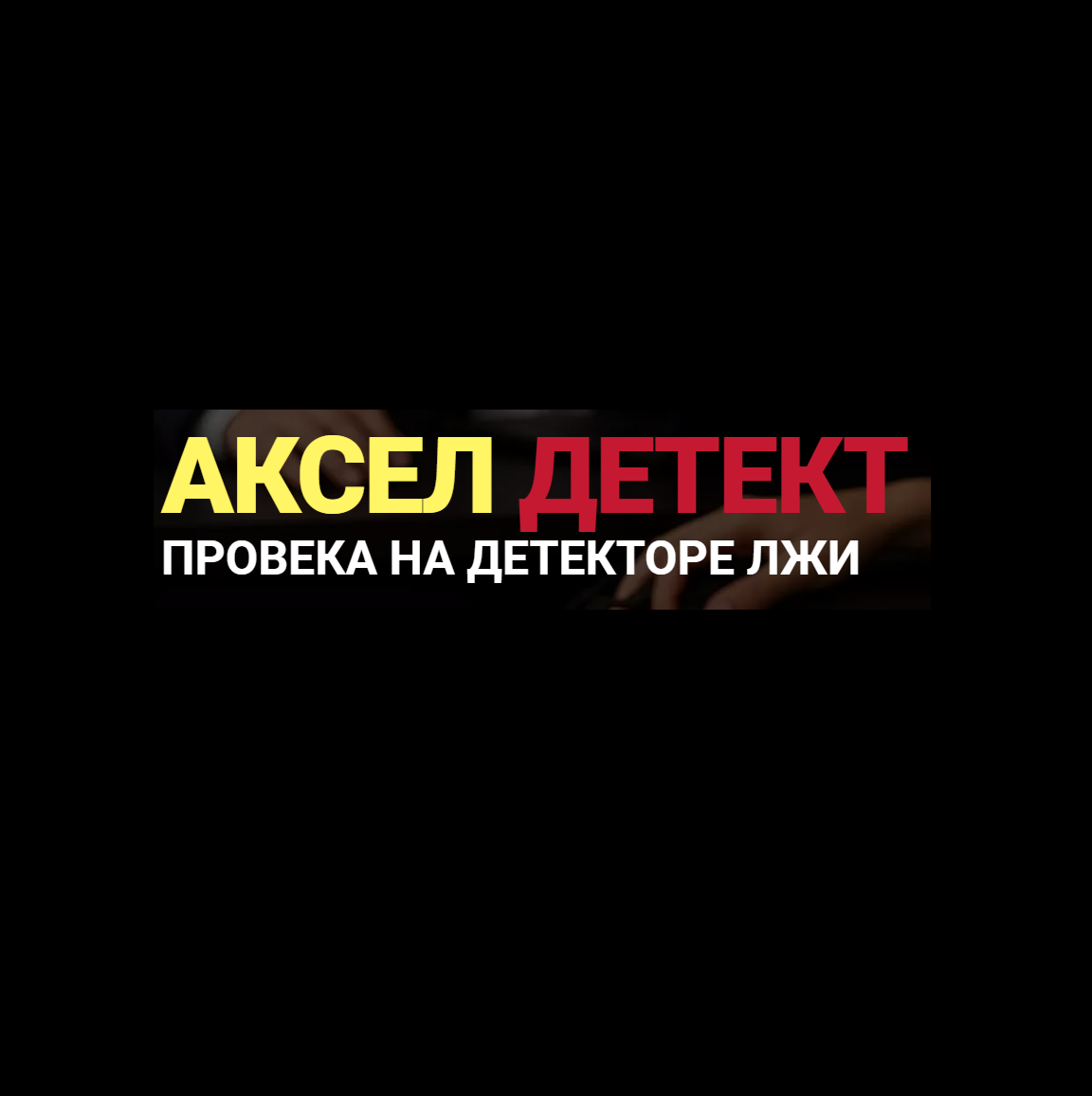 Фото "Aksel"